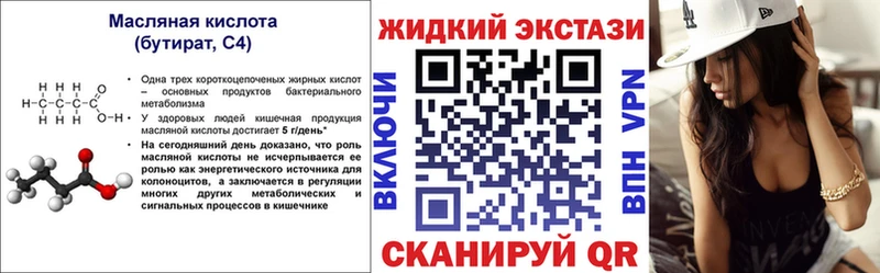 Бутират бутик  Володарск 